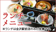 ランチメニュー
