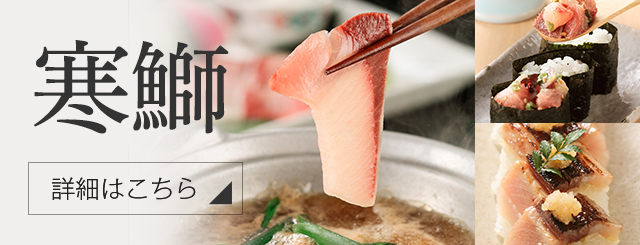 寒鰤