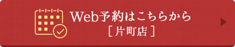 Web予約はこちらから